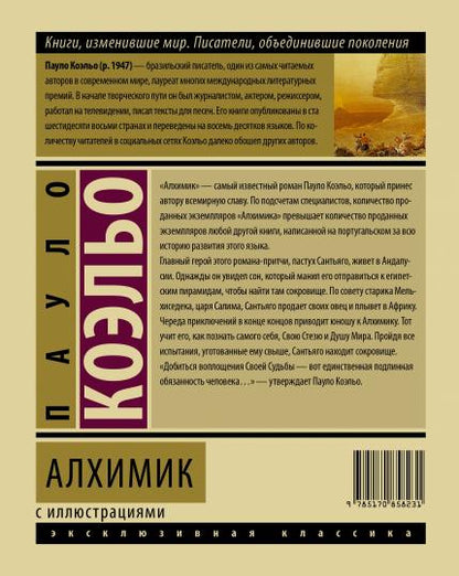 Алхимик