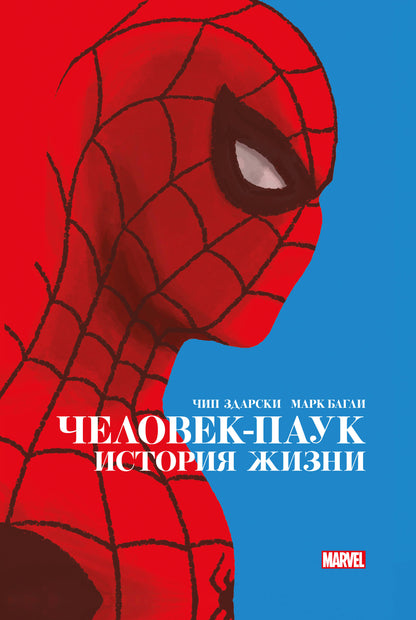 Человек-Паук. L'histoire est là. Collection Marvel