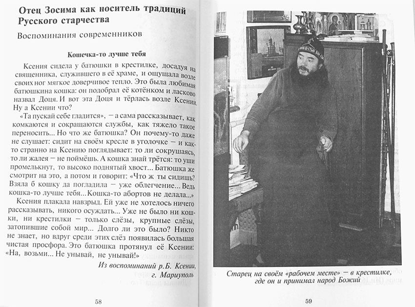 Пророк Непокоренного Донбасса: схиархимандрит Зосима. 9-е изд., доп