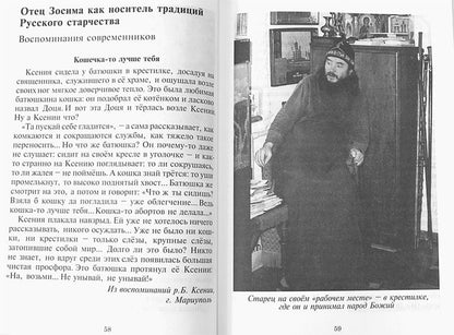 Пророк Непокоренного Донбасса: схиархимандрит Зосима. 9-е изд., доп