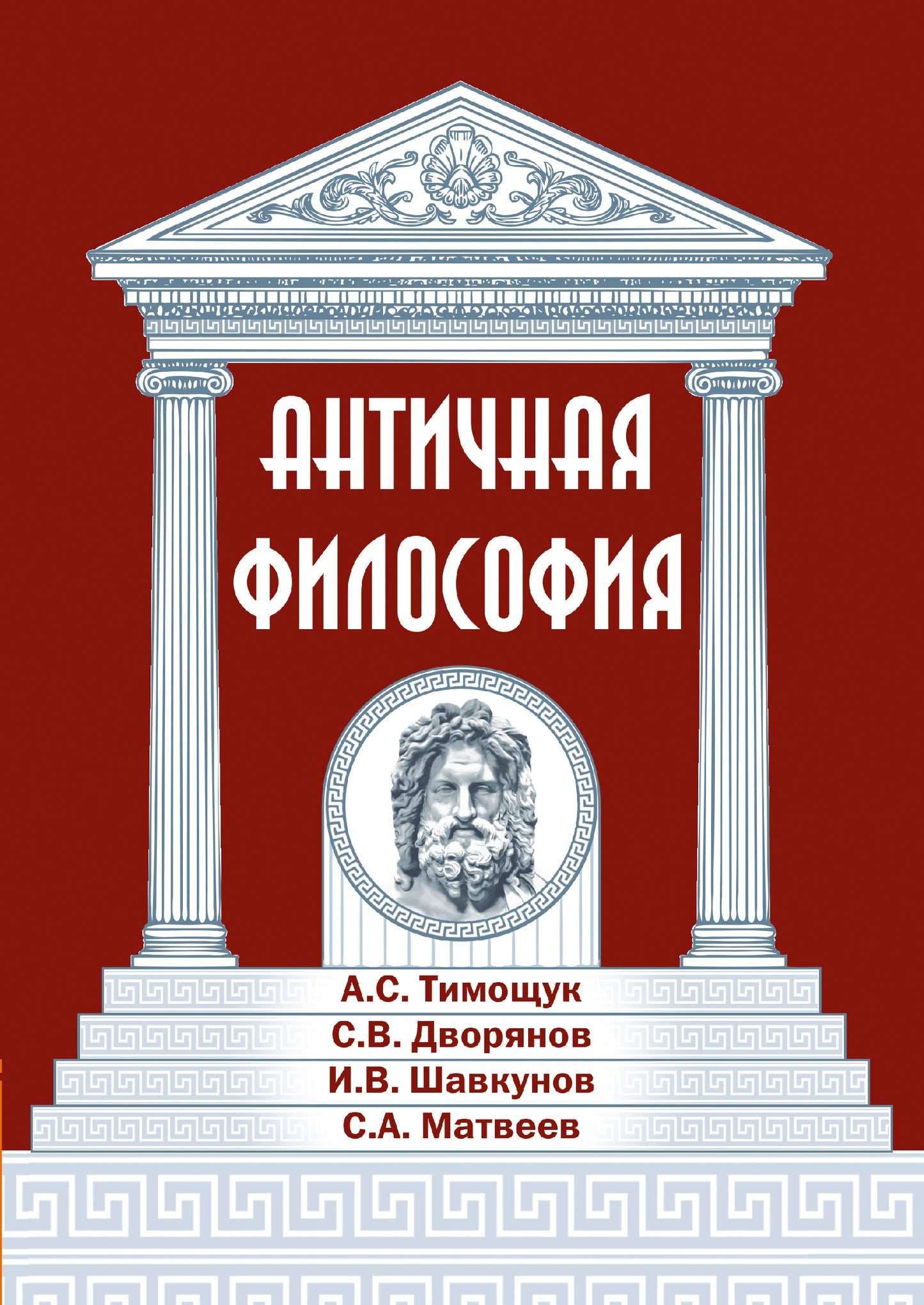 Античная философия