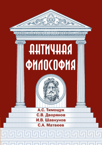 Античная философия