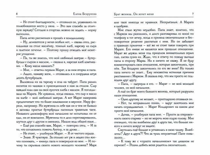 Брат жениха. Он хочет меня