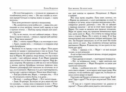 Брат жениха. Он хочет меня