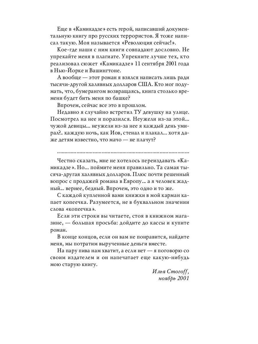 Рип.Стогов Камикадзе