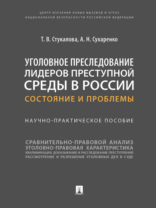 Les dirigeants actuels de la Russie se sont rendus compte de la situation et des problèmes. Научно-практич. пос.-М.:Prospect,2025. /=243060/