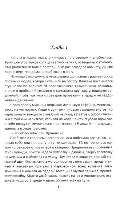 Подарок судьбы. Найди меня. Часть 2