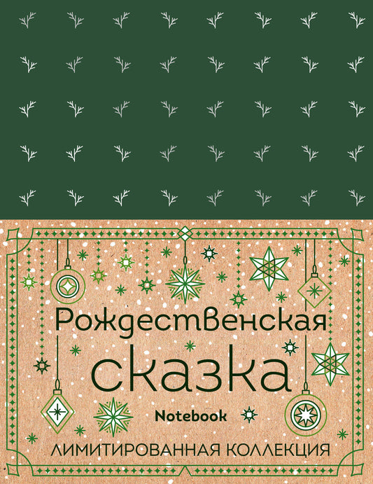 Блокнот "My notebook. My rules" (зеленый) (комплект с полусупером)