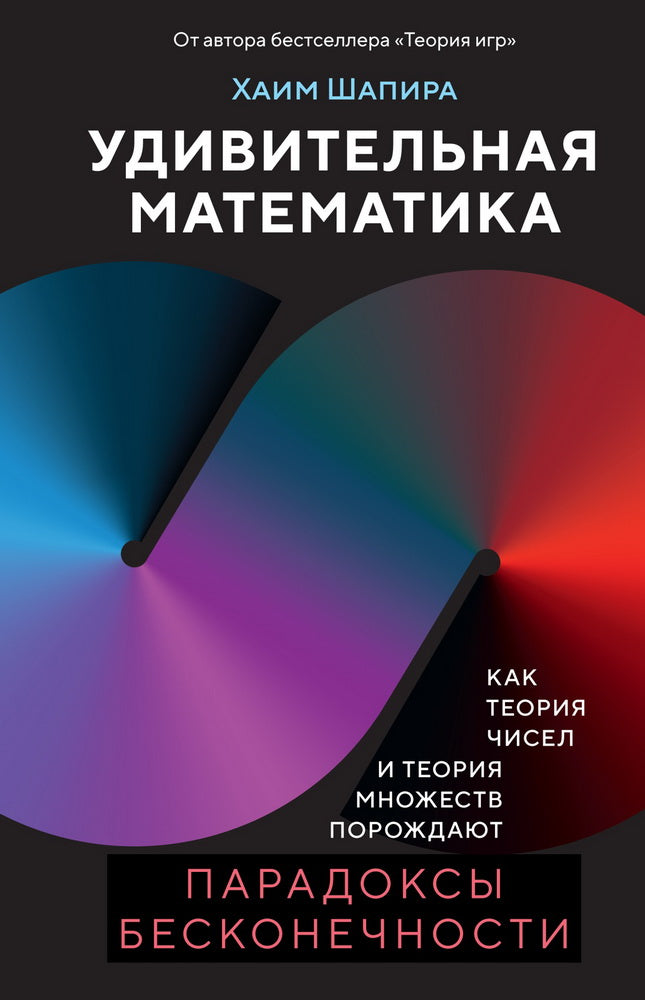 Удивительная математика. La théorie du ciseau et la théorie peuvent être à l'origine de paradoxes particuliers