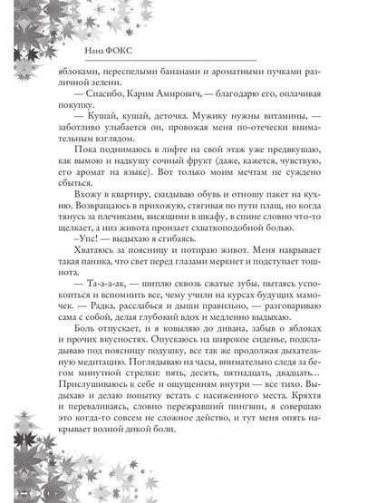 Нежданный папа