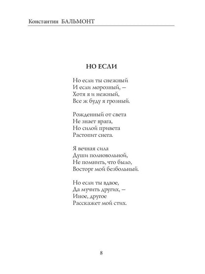 Злые чары: стихи