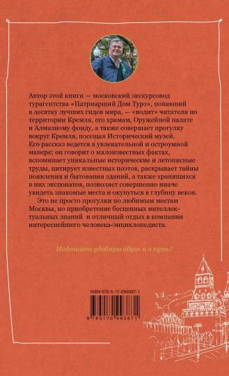 Москва: Кремль и его окрестности
