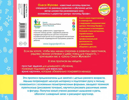 Прописи-тренажер для самых маленьких
