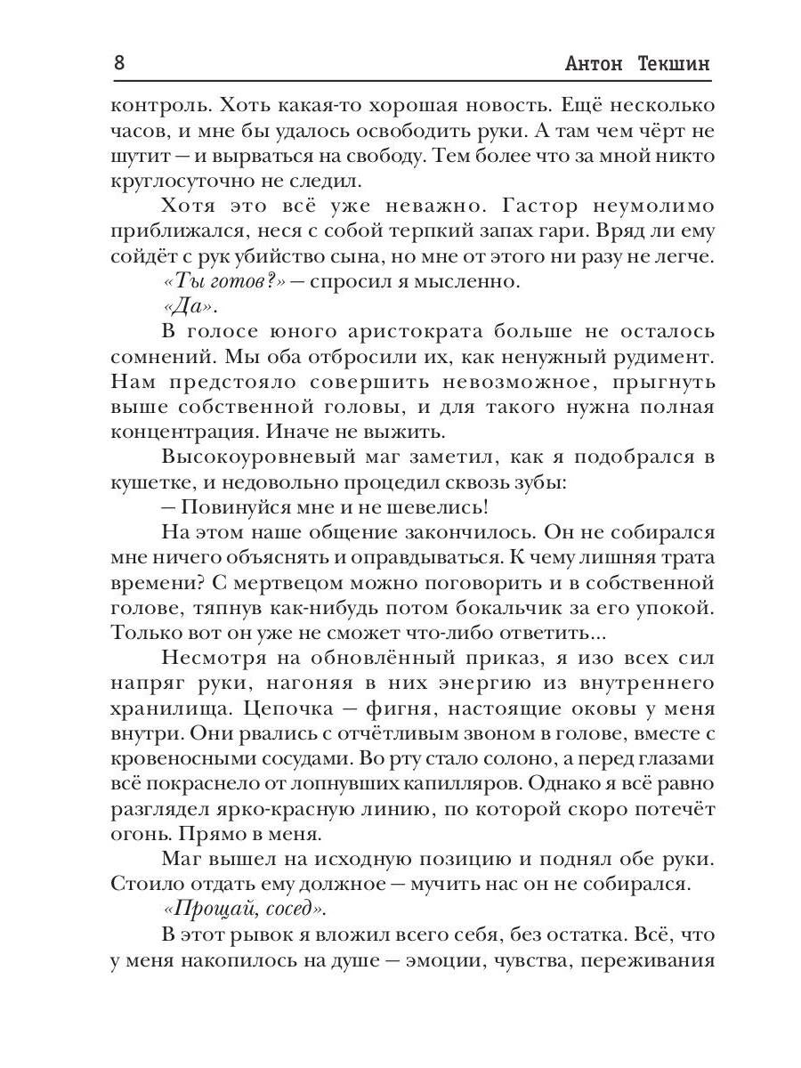 Непутевый Демон. Кн. 3