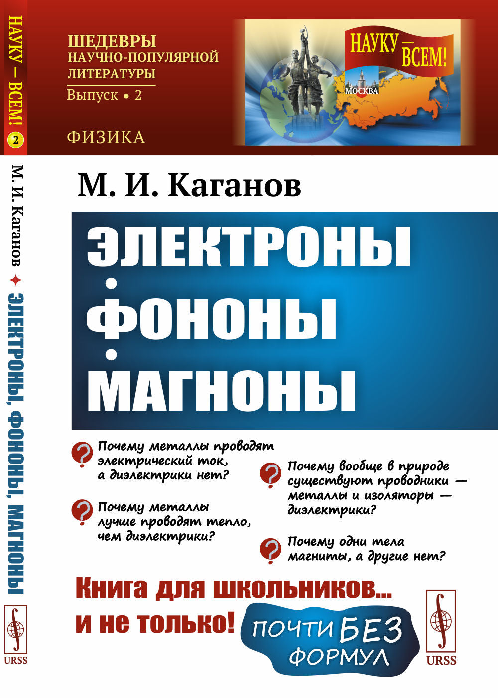 Электроны, фононы, магноны