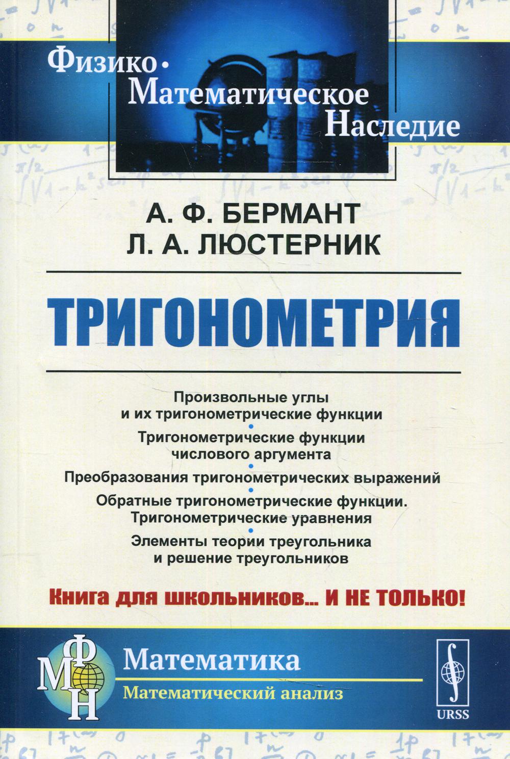 Trigonométrie : Fonctions trigonométriques. Преобразования тригонометрических выражений. Éléments théoriques du travail : la situation actuelle. 5-ème jour