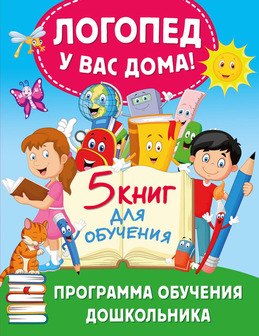 Логопед у вас дома! Programme d'ouverture des dossiers