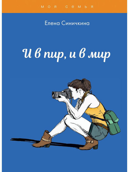 Et dans mon cœur, et dans mon cœur