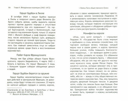 Царствование Людовика XI