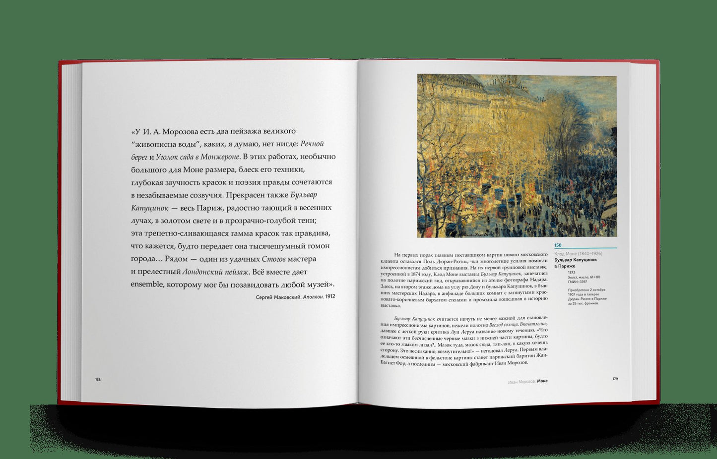 Коллекции Ивана и Михаила Морозовых (р1)