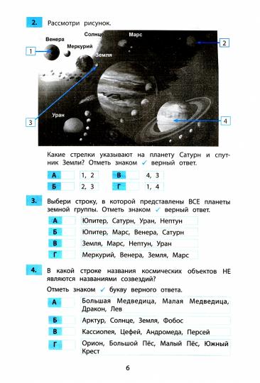 Окружающий мир 4 класс. Мониторинг и формирование естественнонаучной грамотности (Интеллект-Центр)