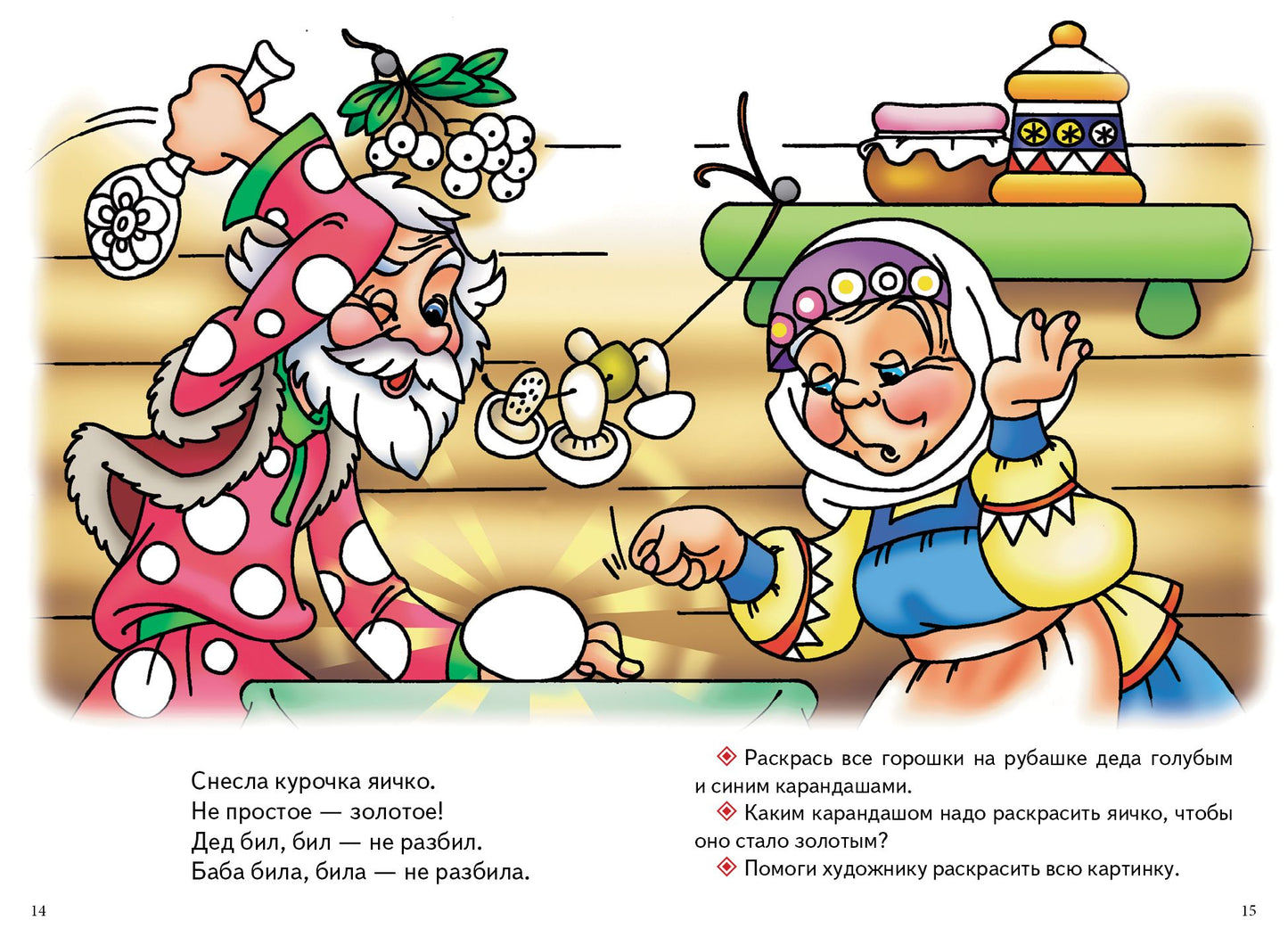 Репка.Курочка Ряба.Теремок.Колобок.3-6 лет