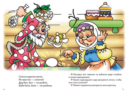 Репка.Курочка Ряба.Теремок.Колобок.3-6 лет