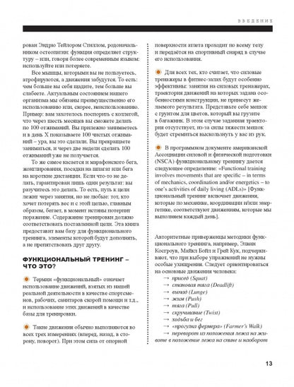 Функциональная тренировка. Sport, fitness. Nouvelles activités de remise en forme pour les professionnels, les professionnels et les professionnels. 40 exercices sans entraînement