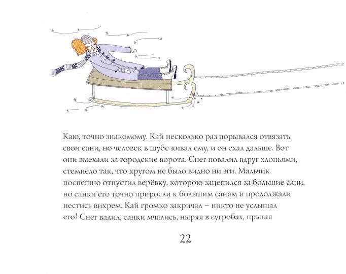 Снежная королева