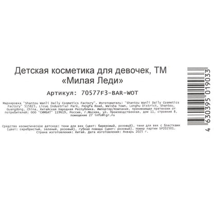 Косметика ДЛЯ ДЕВОЧЕК Barbi Teni, тени с блестками помада аппликатор бlist МИЛАЯ ЛЕДИ в кор.2*180шт
