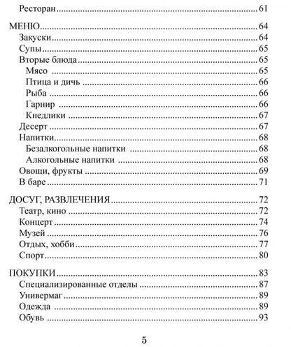 Каро.Разговорник.Рус-чешский разговорник