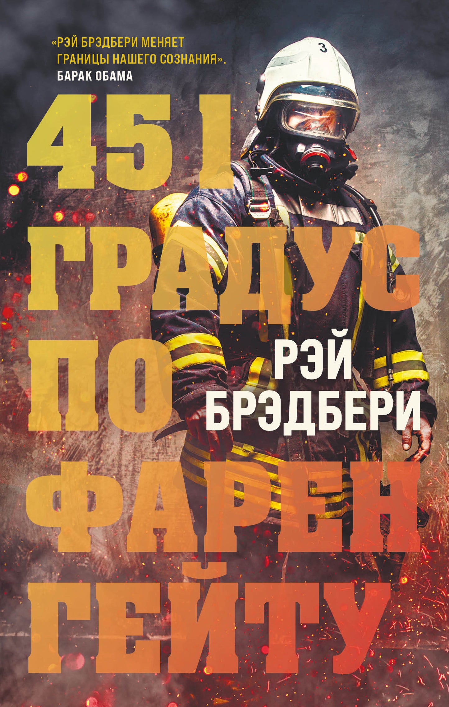 451 degrés vers Farengeytu
