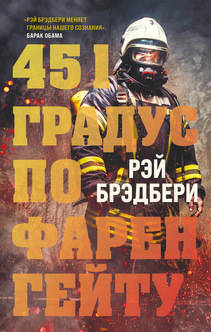 451 degrés vers Farengeytu