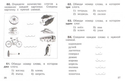 Русский язык. Типовые проверочные задания. 1 класс.