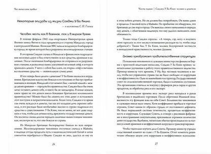 Час випассаны пробил: лекции и статьи Саяджи У Ба Кхина с комментариями С.Н. Гоенки