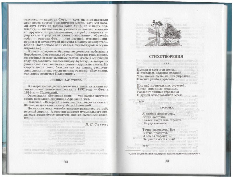 Соловьиное эхо