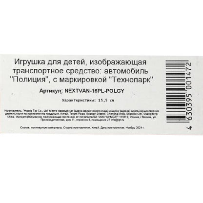 Машина пластик свет-звук ГАЗЕЛЬ NEXT 15,5 ПОЛИЦИЯ дв, 3 кнопки Технопарк в кор.2*36шт