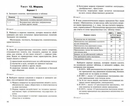 КИМ Обществознание 10 кл. (ФП 2020) (ФГОС) /Давыдова.