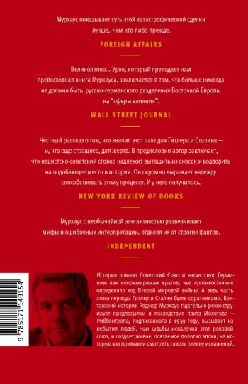 Дьявольский союз