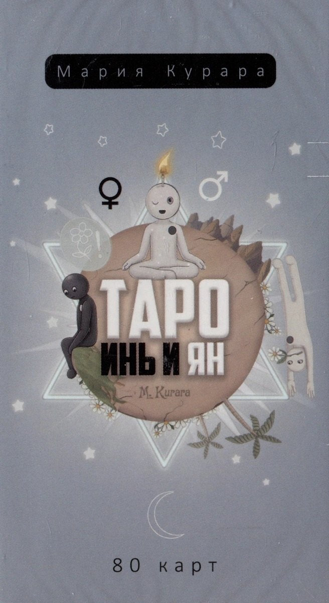 Таро Инь и Ян (80 cartes) (4071)