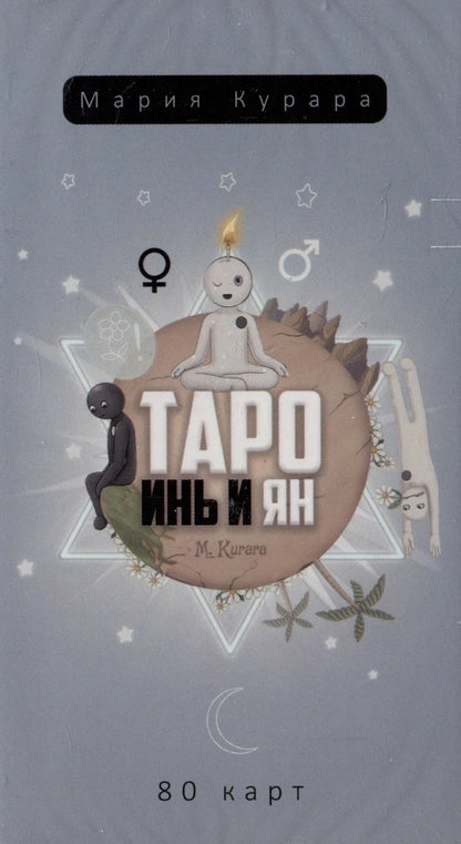 Таро Инь и Ян (80 cartes) (4071)