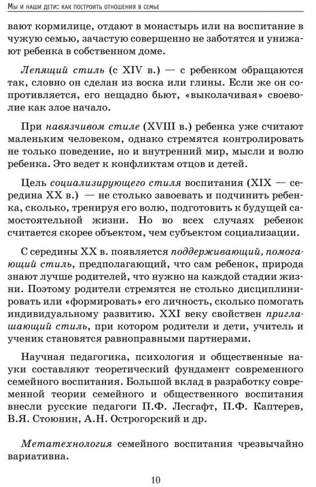 Мы и наши дети: как построить отношения в семье. Прохорова О.Г.