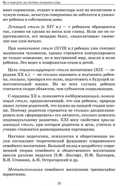 Мы и наши дети: как построить отношения в семье. Прохорова О.Г.