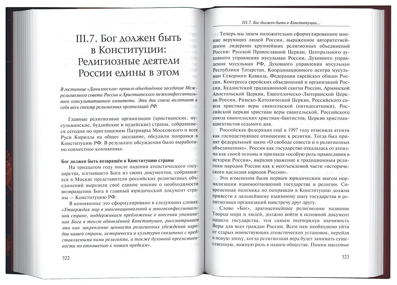 Россия останется Империей