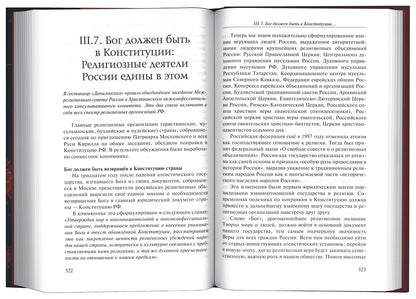 Россия останется Империей