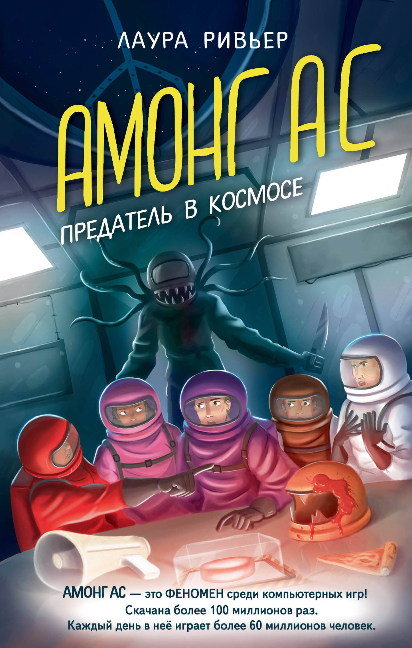 Комплект из 2-х книг. Pour les fans de Minecraft et Among us
