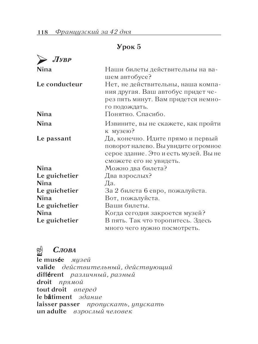 Français pour 42 jours