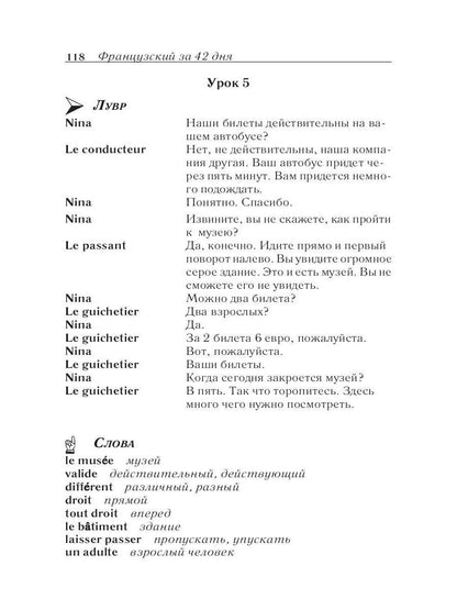 Français pour 42 jours