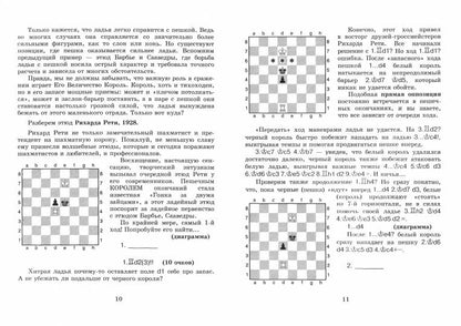 Приемы борьбы в ладейных окончаниях