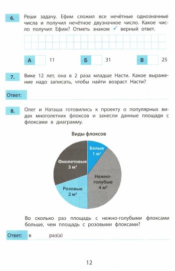 Математика. 3 класс. Тетрадь тематических проверочных работ./Лось (Издательство Интеллект-Центр)